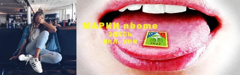 Марки NBOMe 1,8мг  Стрежевой 